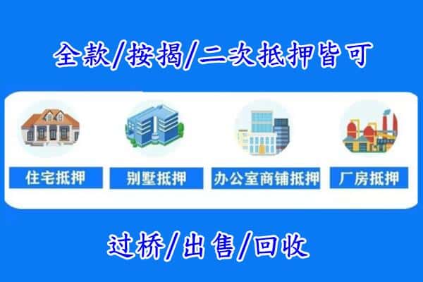 九江都昌县房产抵押